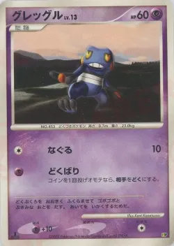 Croagunk 「ENTRY_PACK_08 No. 020」「JP」
